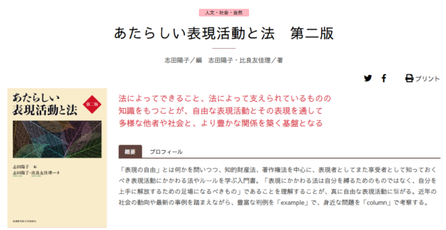 あたらしい表現活動と法　第二版 志田陽子